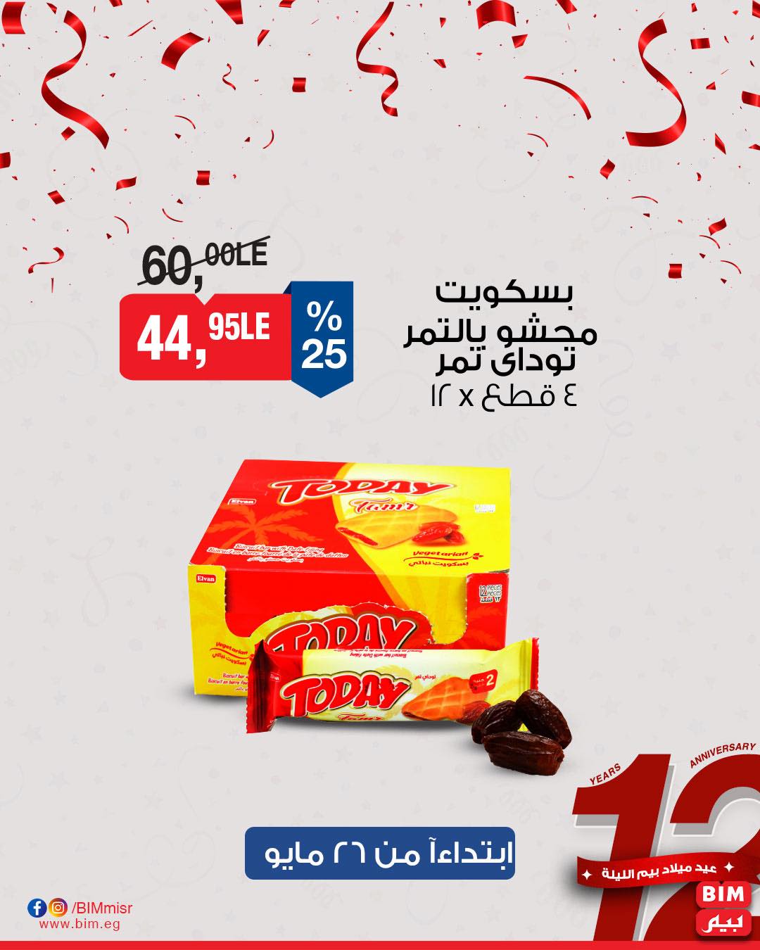 bim offers from 26may to 30may 2025 عروض بيم من 26 مايو حتى 30 مايو 2025 صفحة رقم 28